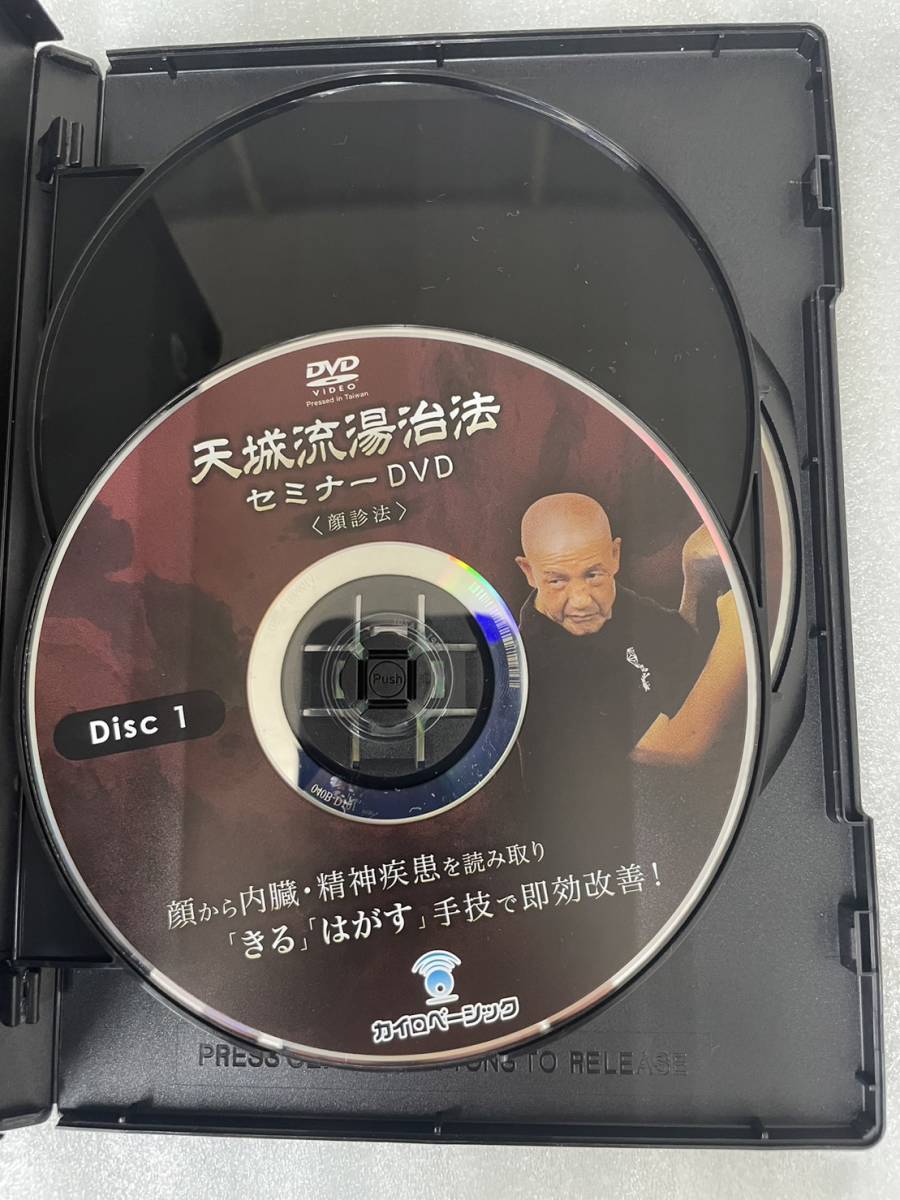 天城流湯治法 セミナーDVDテキスト 〈顔診法〉 天城流湯治法セミナー