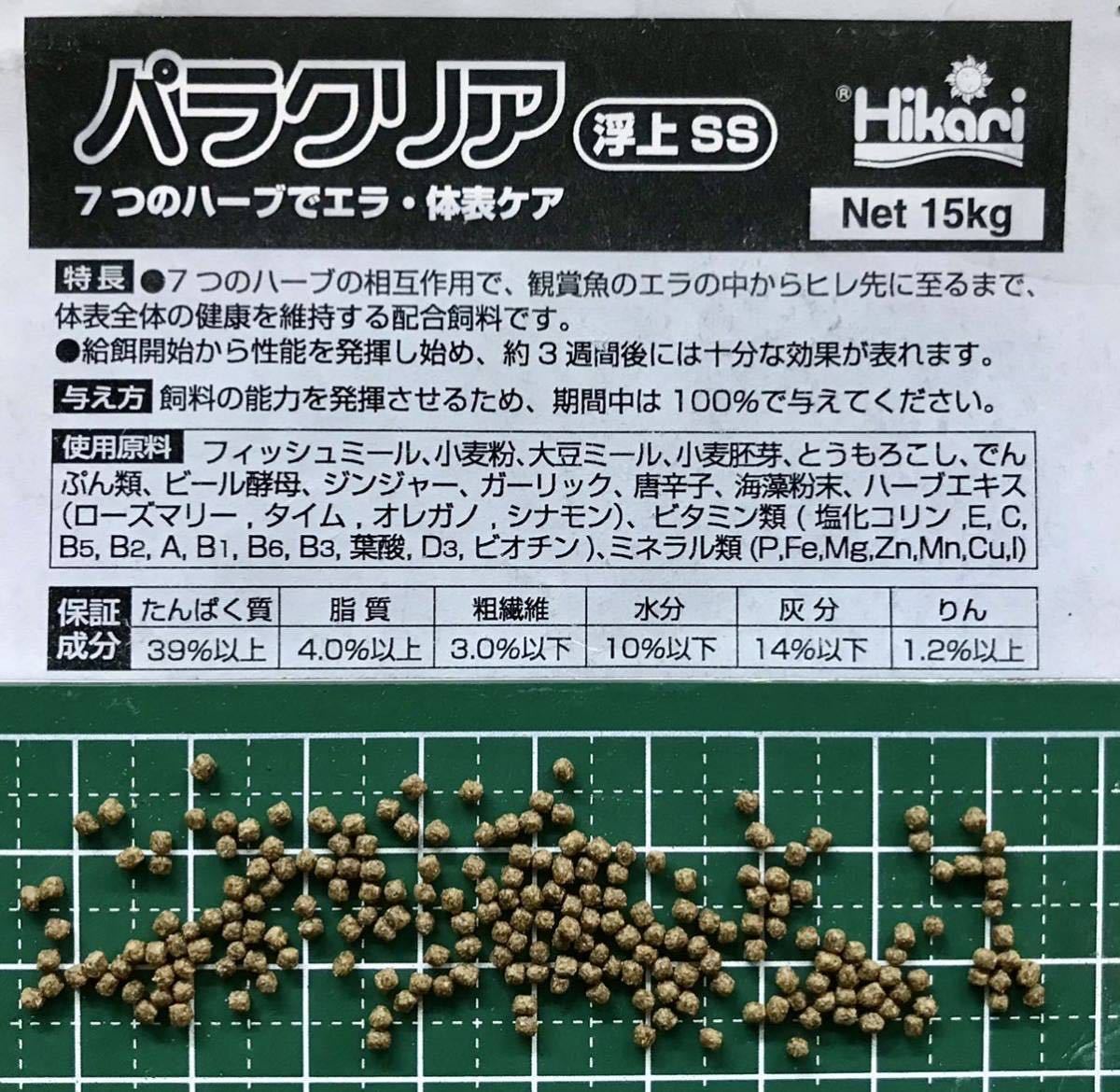  パラクリアSS浮上3キロ 7つのハーブの力 金魚 熱帯魚 メダカ 健康維持 寄生虫駆除 トリートメント キョーリン 餌 エサ(エサ)｜売買されたオークション情報、yahooの商品情報をアーカイブ公開 エサ