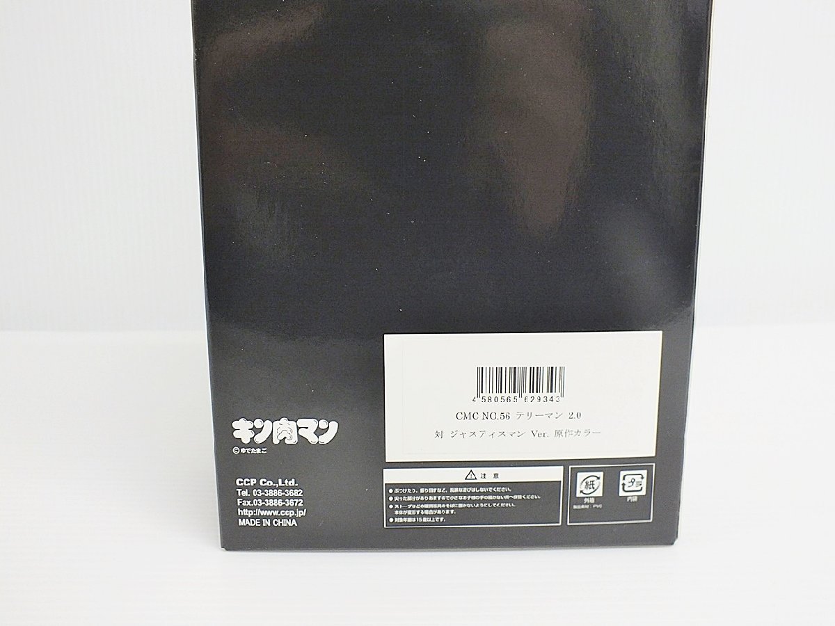 5A-53-252-1] CCP シーシーピー キン肉マン CMC NO.56 テリーマン 2.0 
