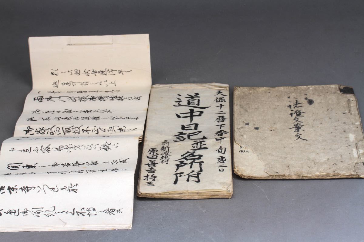 古】1022 道中日記ほか 紙本 肉筆 手書き | 肉筆 日記 おしゃれ 手書き