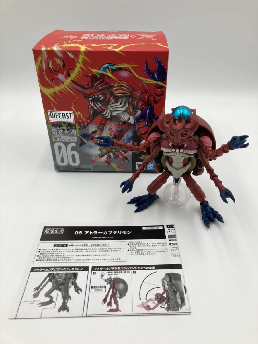 超進化魂 06 アトラーカブテリモン　テントモン　デジモンアドベンチャー　超進化シリーズ