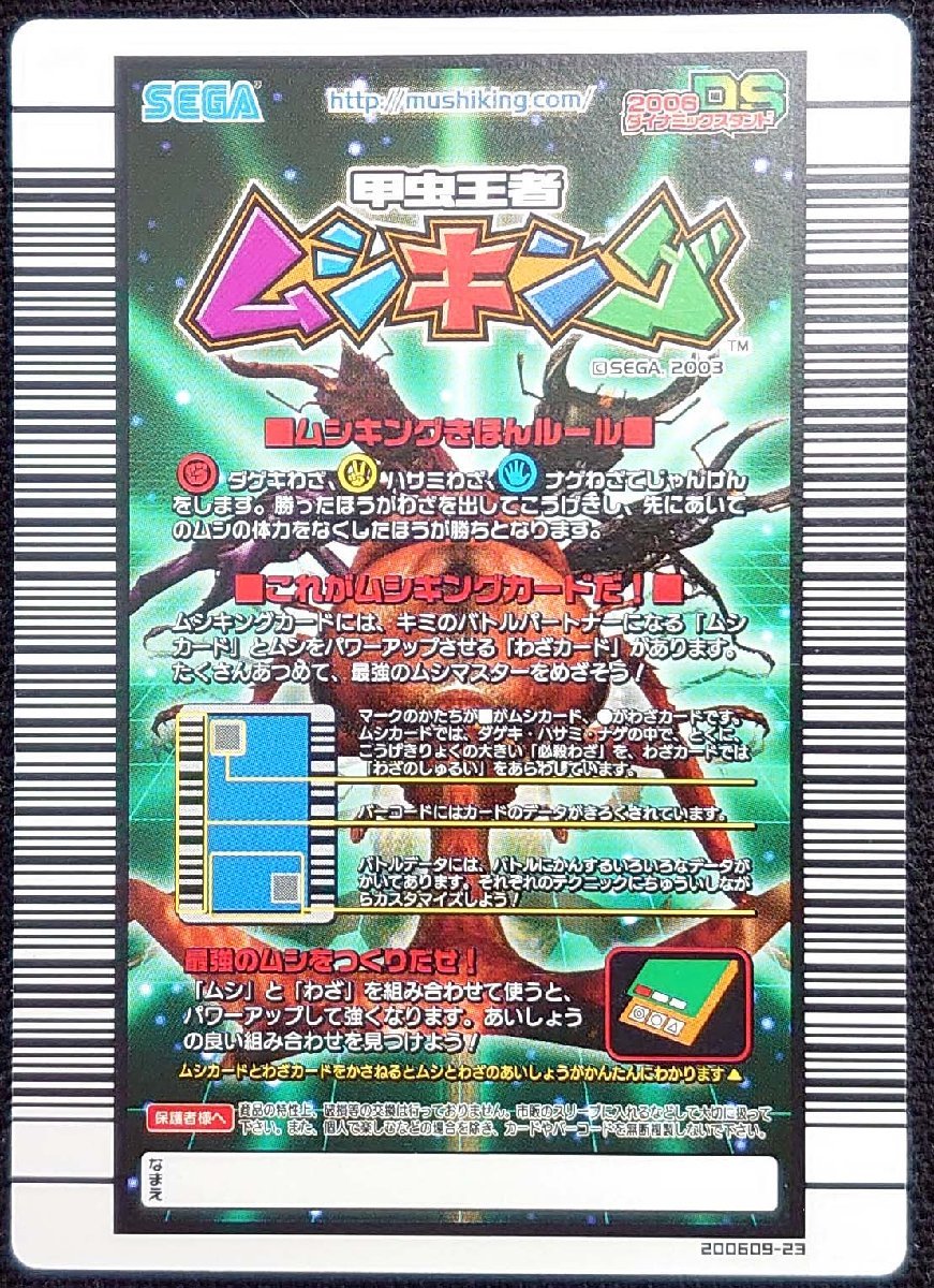 甲虫王者ムシキング】アヌビスゾウカブト つよさ140(041-Aアダー