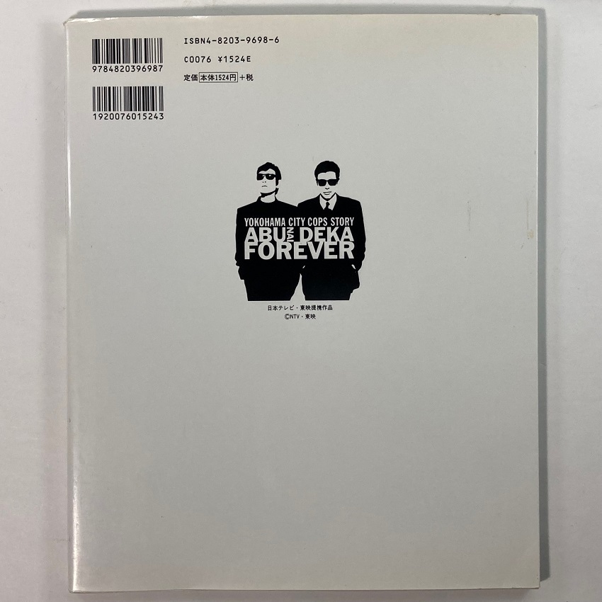 PHOTOBOOK あぶない刑事 あぶない刑事FOREVER またまた Japanese Books 貴重！あぶない刑事 FOREVER PHOTOBOOK 舘ひろし 柴田恭平 竹内結子 1998年