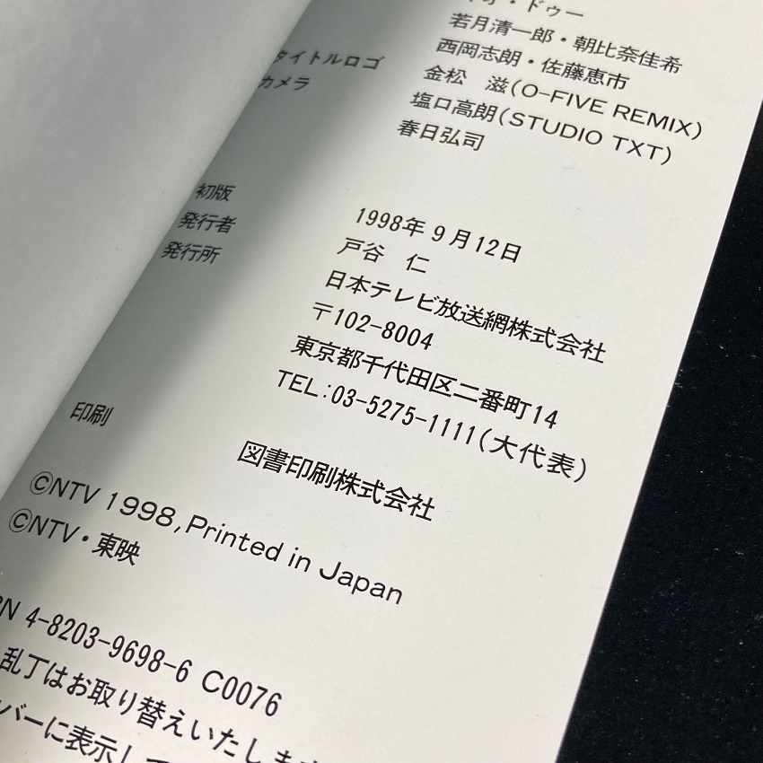 PHOTOBOOK あぶない刑事 あぶない刑事FOREVER またまた Japanese Books 貴重！あぶない刑事 FOREVER PHOTOBOOK 舘ひろし 柴田恭平 竹内結子 1998年
