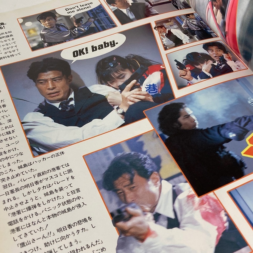 PHOTOBOOK あぶない刑事 あぶない刑事FOREVER またまた Japanese Books 貴重！あぶない刑事 FOREVER PHOTOBOOK 舘ひろし 柴田恭平 竹内結子 1998年