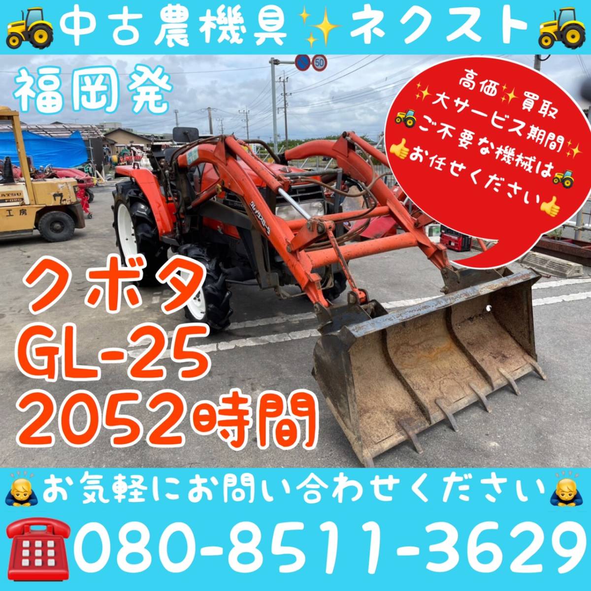 ☆貿易業者様必見☆] クボタ GL-25 パワステ 逆転 水平 バックアップ 