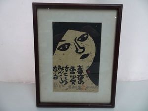 秋山巌のYahoo!オークション(旧ヤフオク!)の相場・価格を見る｜Yahoo