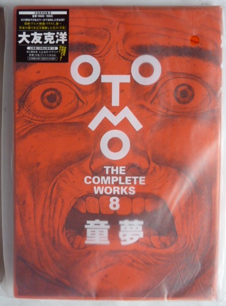 即決】童夢 OTOMO THE COMPLETE WORKS 8 大友克洋全集 第8巻 初版