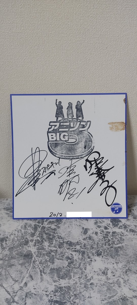 アニソンBIG3 直筆サイン色紙 コロムビアレコード サイン色紙 アニソンBIG3 水木一郎 堀江美都子 影山ヒロノブ 直筆