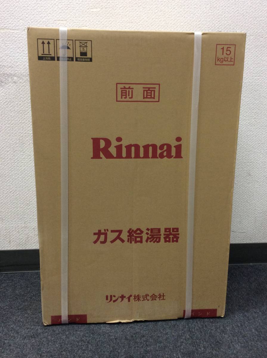 0159 新品未開封 Rinnai リンナイ RUX-A2015W-E 23-5760 JKH18 ガス