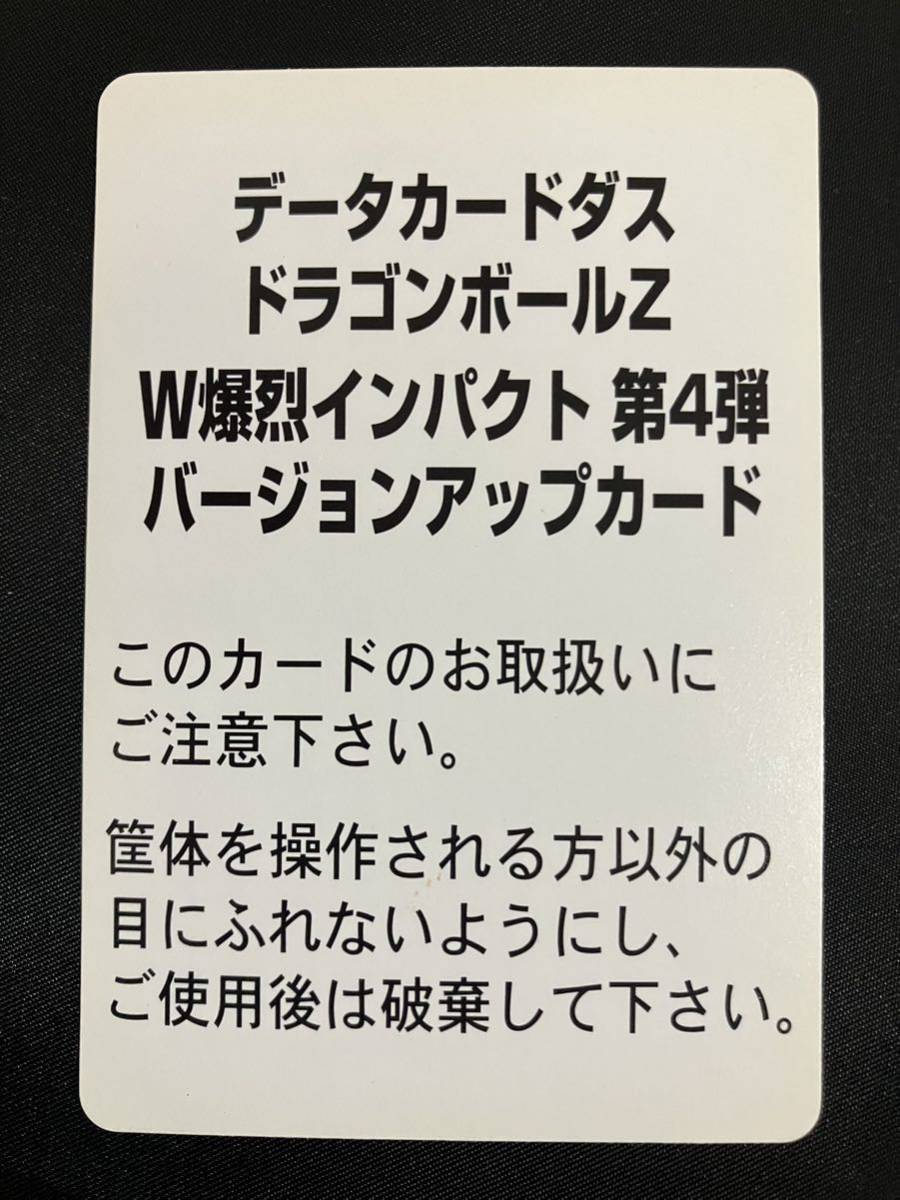☆希少☆ ドラゴンボールZ W爆烈インパクト 第4弾 サンプルカード