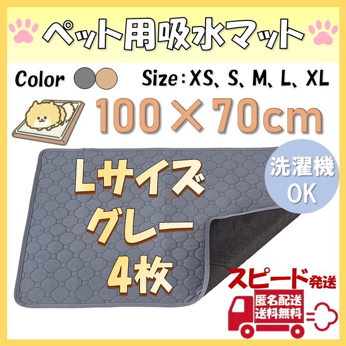犬用品 L グレー シート トイレ 洗える ペット 犬 猫 吸水 マット 2枚