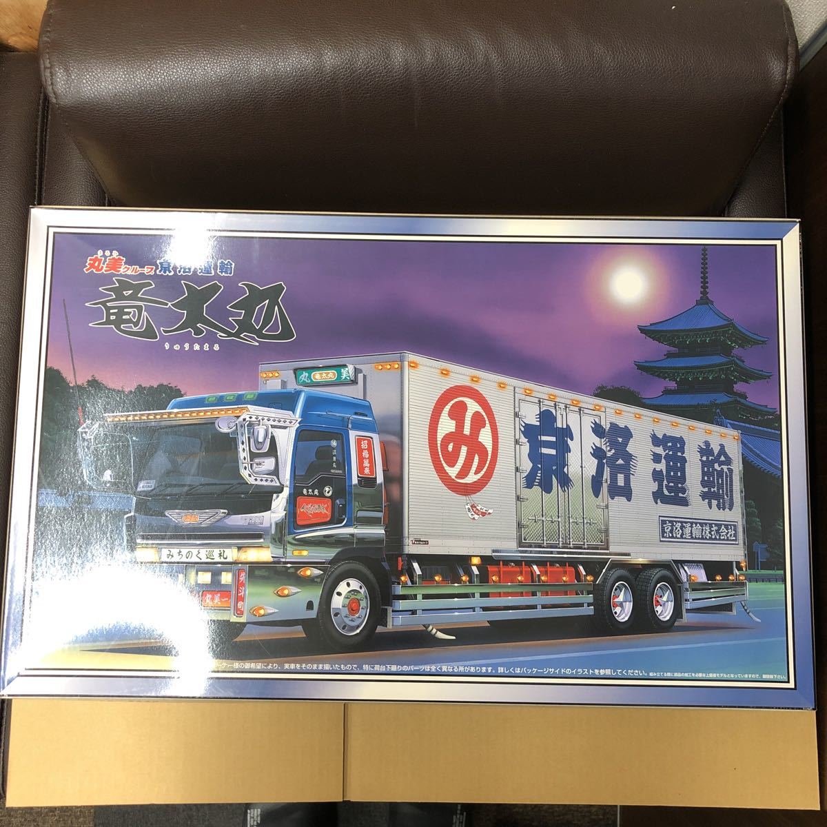 アオシマ 竜太丸 丸美グループ 訳あり□AOSHIMA プラモデル・未開封