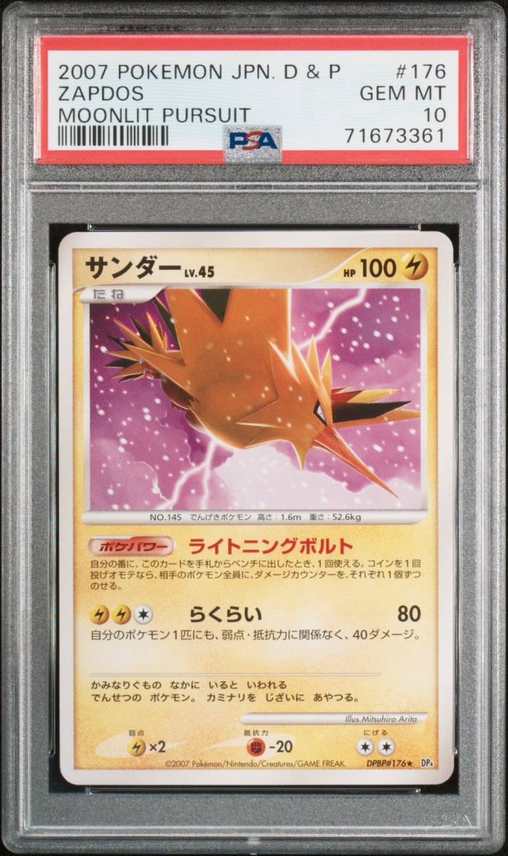 PSA10 SAR サンダー ポケモンカード サンダーex Zapdos 204⁄165 ポケカ