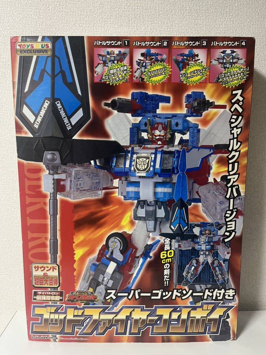 トランスフォーマー カーロボット ゴッドファイヤーコンボイ 