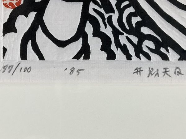真作□拓刷木版画□笹島喜平□『弁財天』□1985年□限定100部□直筆