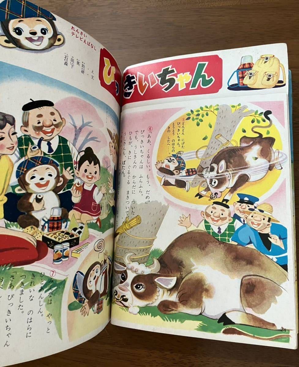 よいこ 昭和レトロ かわいい 漫画 希少品】小学館のよいこ 1970年