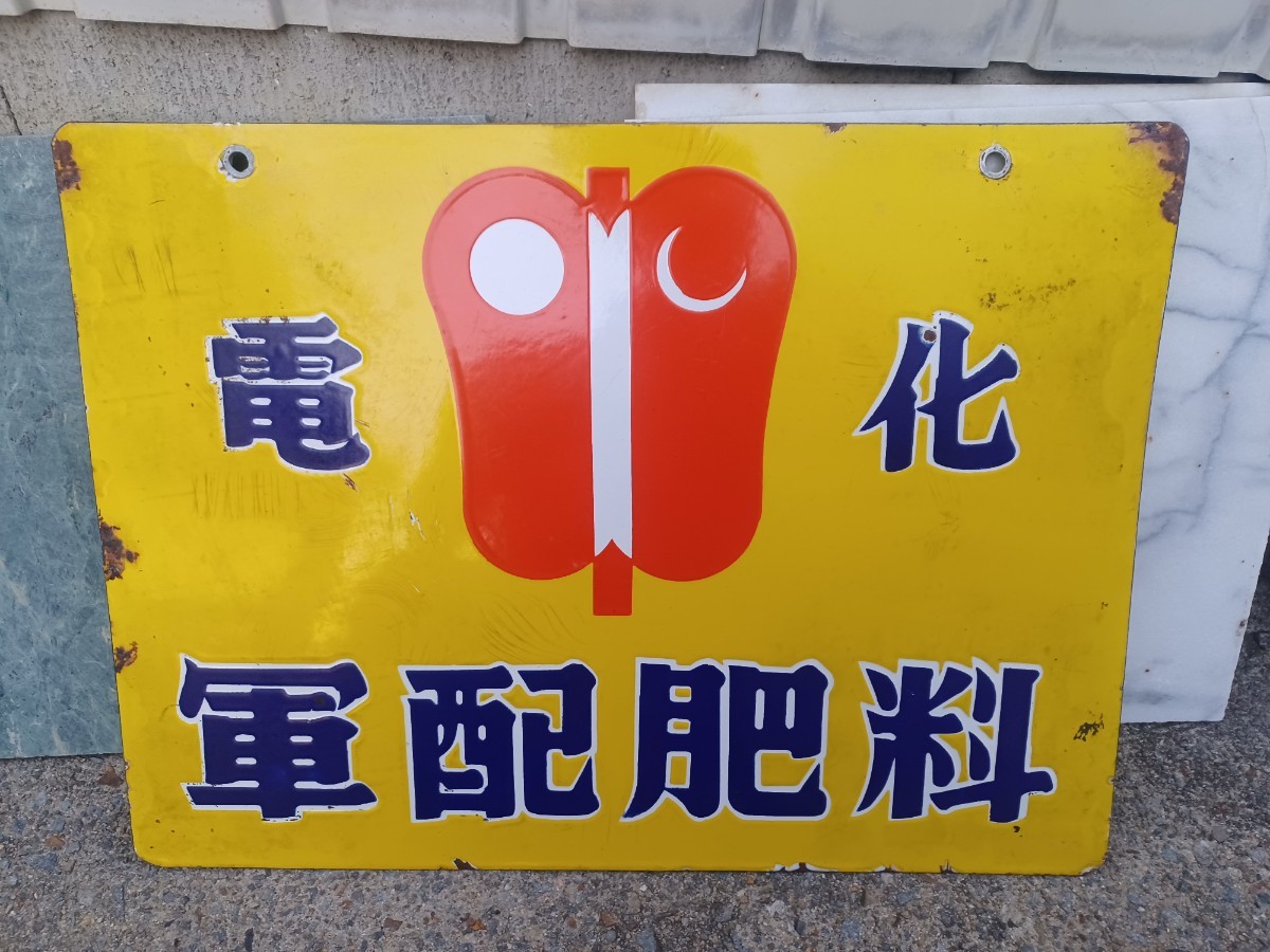 昭和レトロ ホーロー看板 当時物 琺瑯看板肥料3枚セット 看板 多木肥料