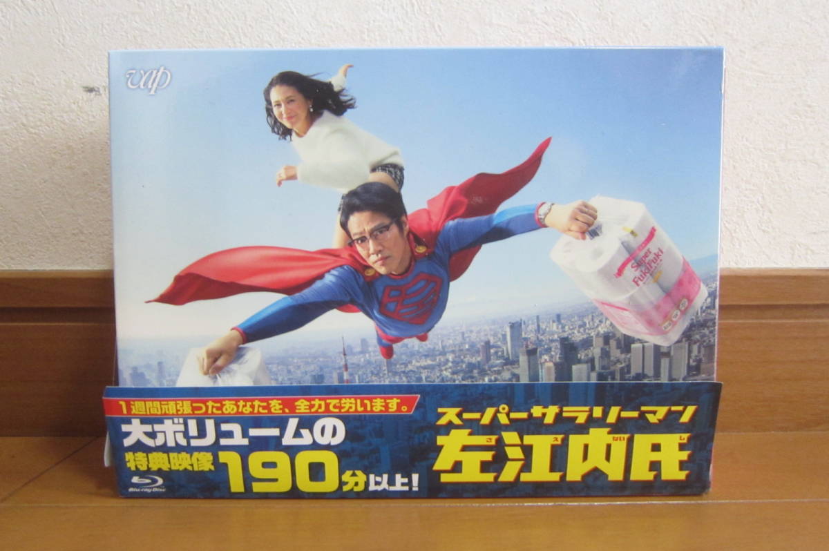 極美中古 スーパーサラリーマン左江内氏 ブルーレイディスク 定価22000