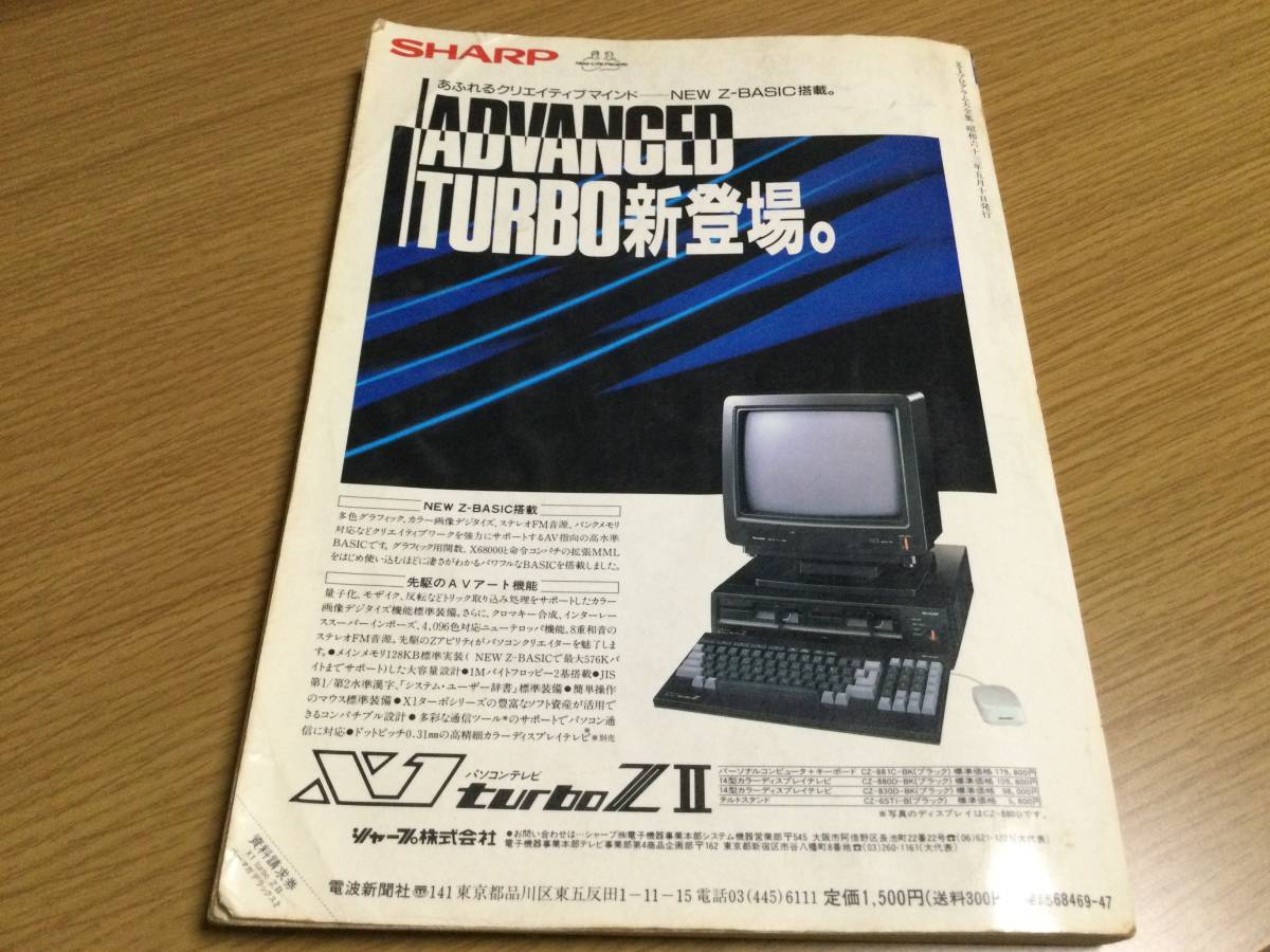 マイコンBASIC X1プログラム大全集Ⅱ 電波新聞社 by エドモンド's MSX