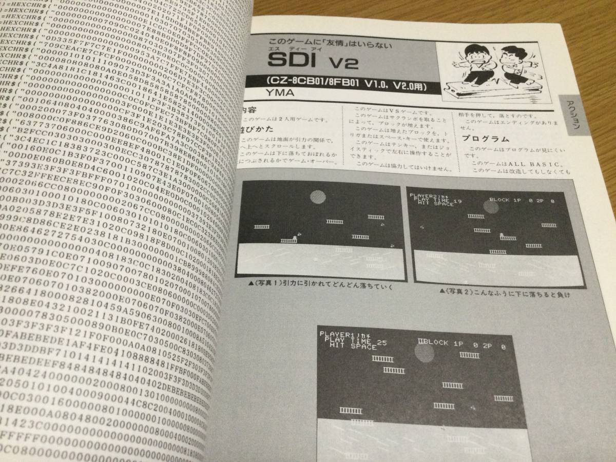 マイコンBASIC X1プログラム大全集Ⅱ 電波新聞社 by エドモンド's MSX