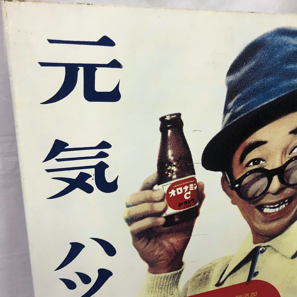 ☆かなり美品☆オロナミンC 両面 看板☆昭和レトロ☆鉄製 袖つき