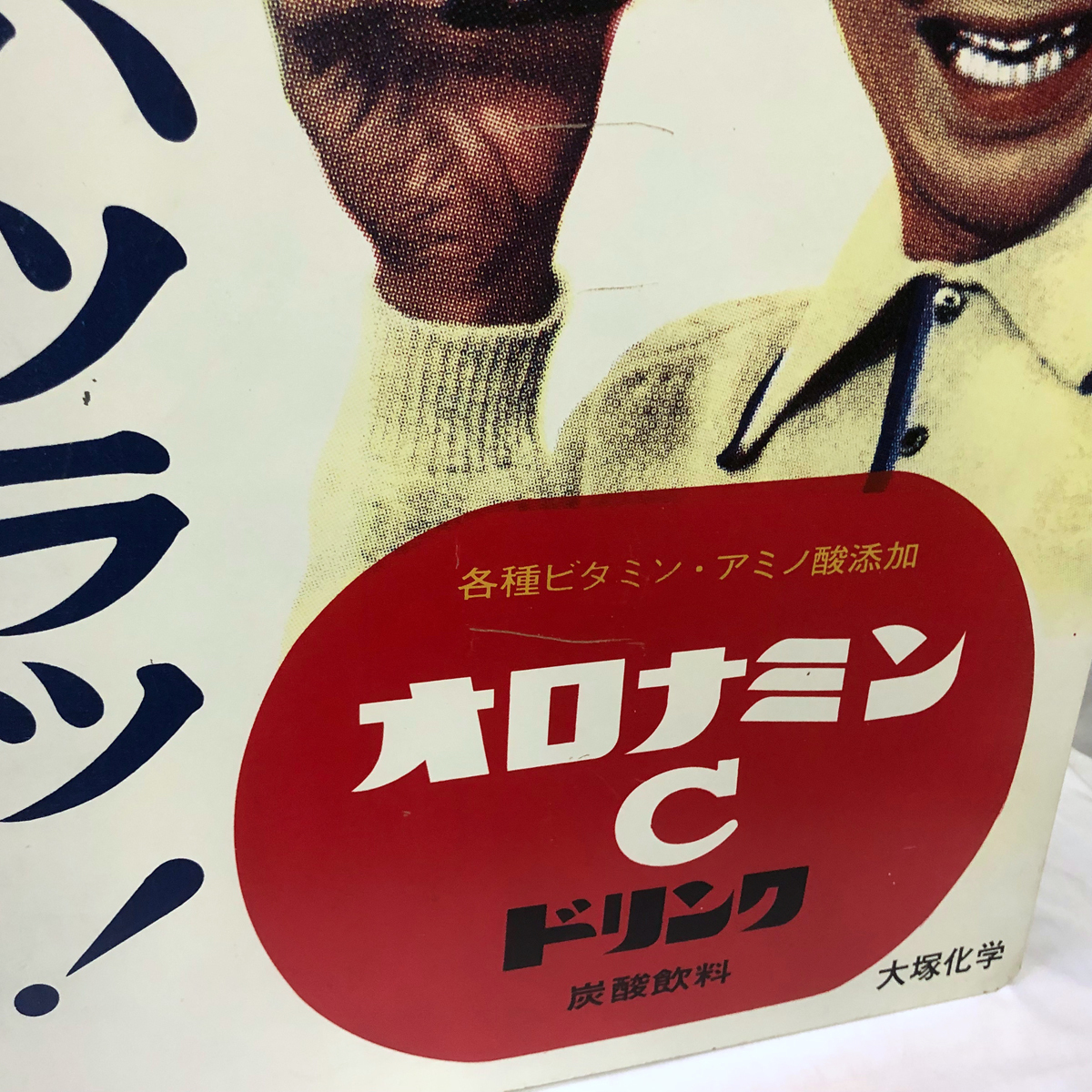☆かなり美品☆オロナミンC 両面 看板☆昭和レトロ☆鉄製 袖つき