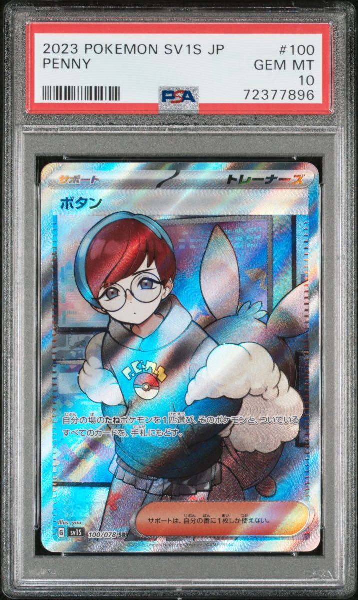 【PSA10】ボタン　SR スカーレット　バイオレット