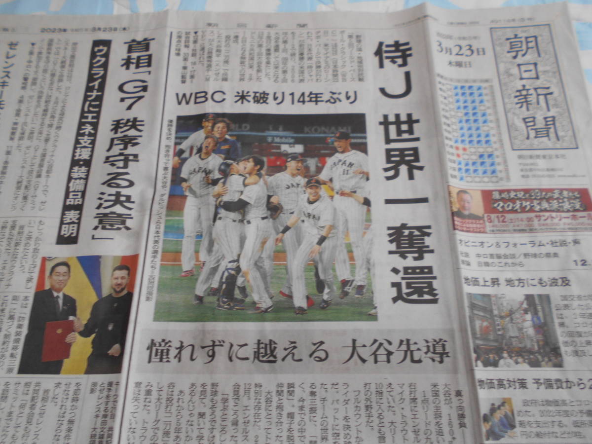 WBC 侍 JAPAN 世界一 優勝 の 新聞 侍 ジャパン 侍JAPAN 侍ジャパン(記念品、関連グッズ)｜売買されたオークション情報 ...