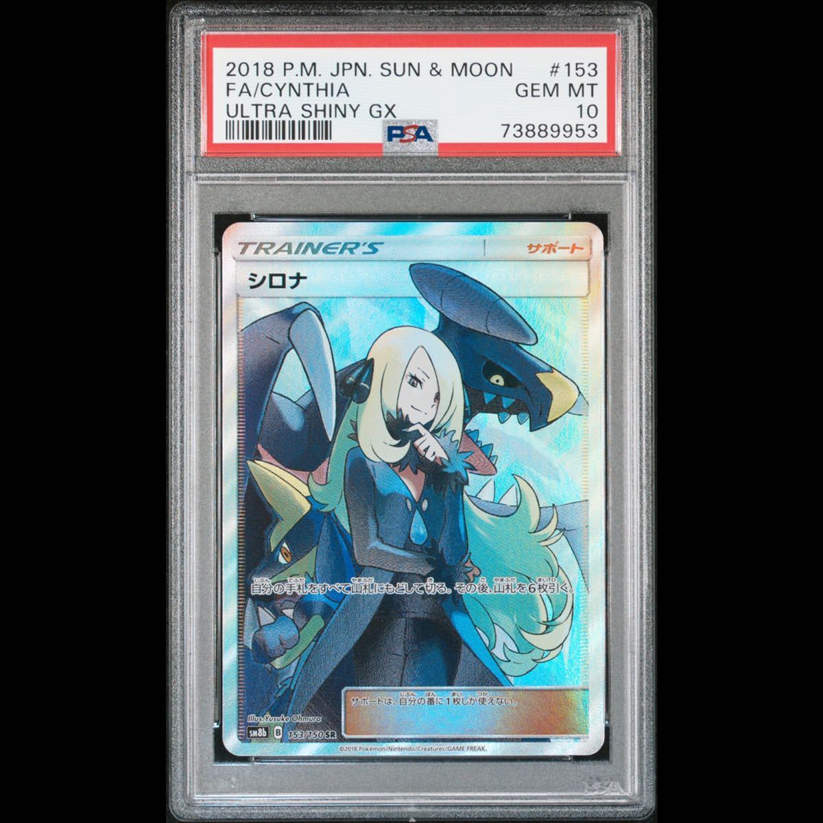 【PSA10】シロナ SR GEM MINT 最高評価 鑑定品 ポケモンカード ポケカ pokemon cards grading 