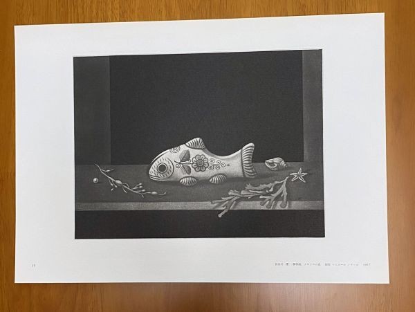 長谷川潔 「静物画 メキシコの魚」 1967年 コロタイプ・プリント（1972