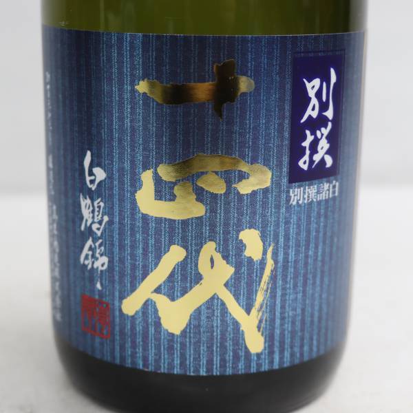 十四代 白鶴錦 別撰諸白 純米大吟醸 15度 720ml 製造22.07 ※製造半年