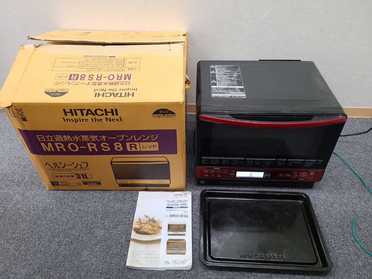 HITACHI MRO-RS8 日立過熱水蒸気健康オーブンレンジMRO-RS8 【公式通販】