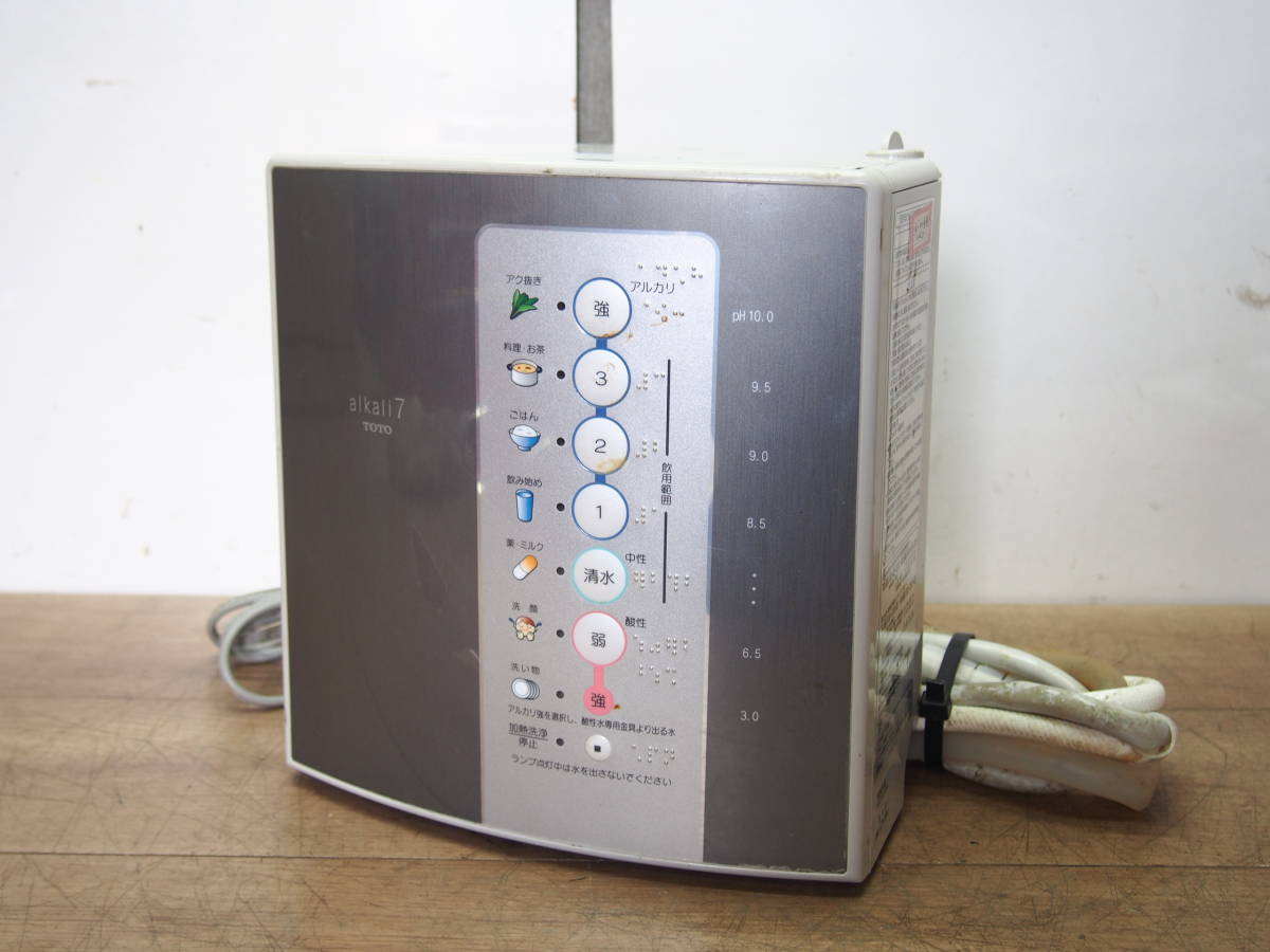 フジ医療器 TREVI FW-700 連続式電解水生成器 アルカリイオン整水器