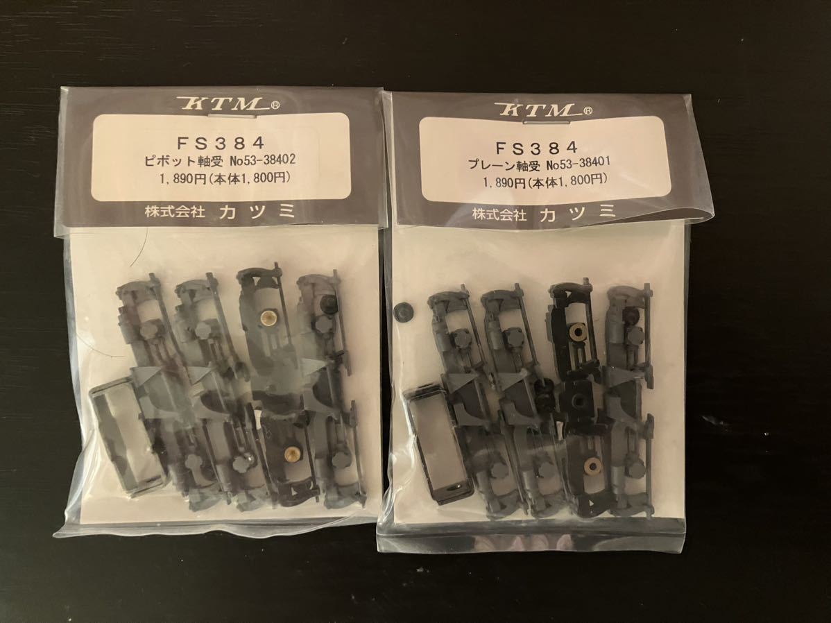 カツミ FS384 ピボット・プレーン