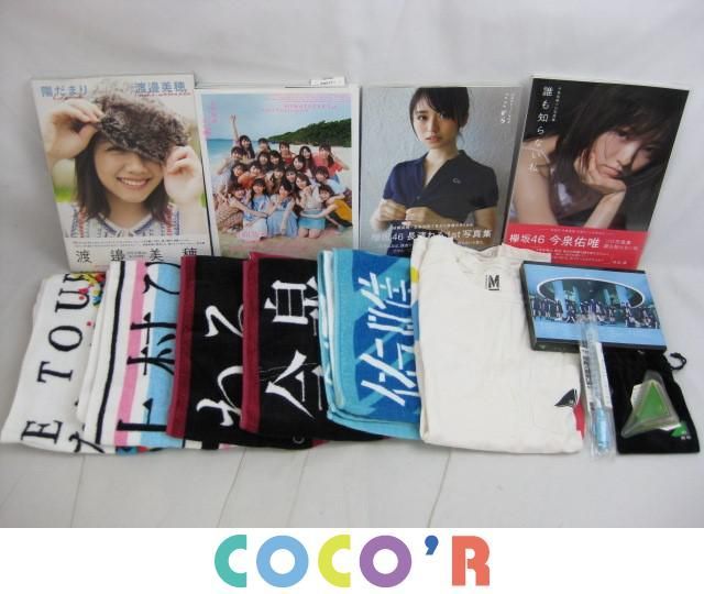 今泉佑唯マフラータオル