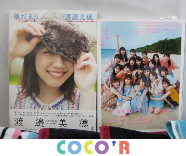 同梱可】良品 アイドル 欅坂46 日向坂46 上村ひなの 今泉佑唯 長濱ねる