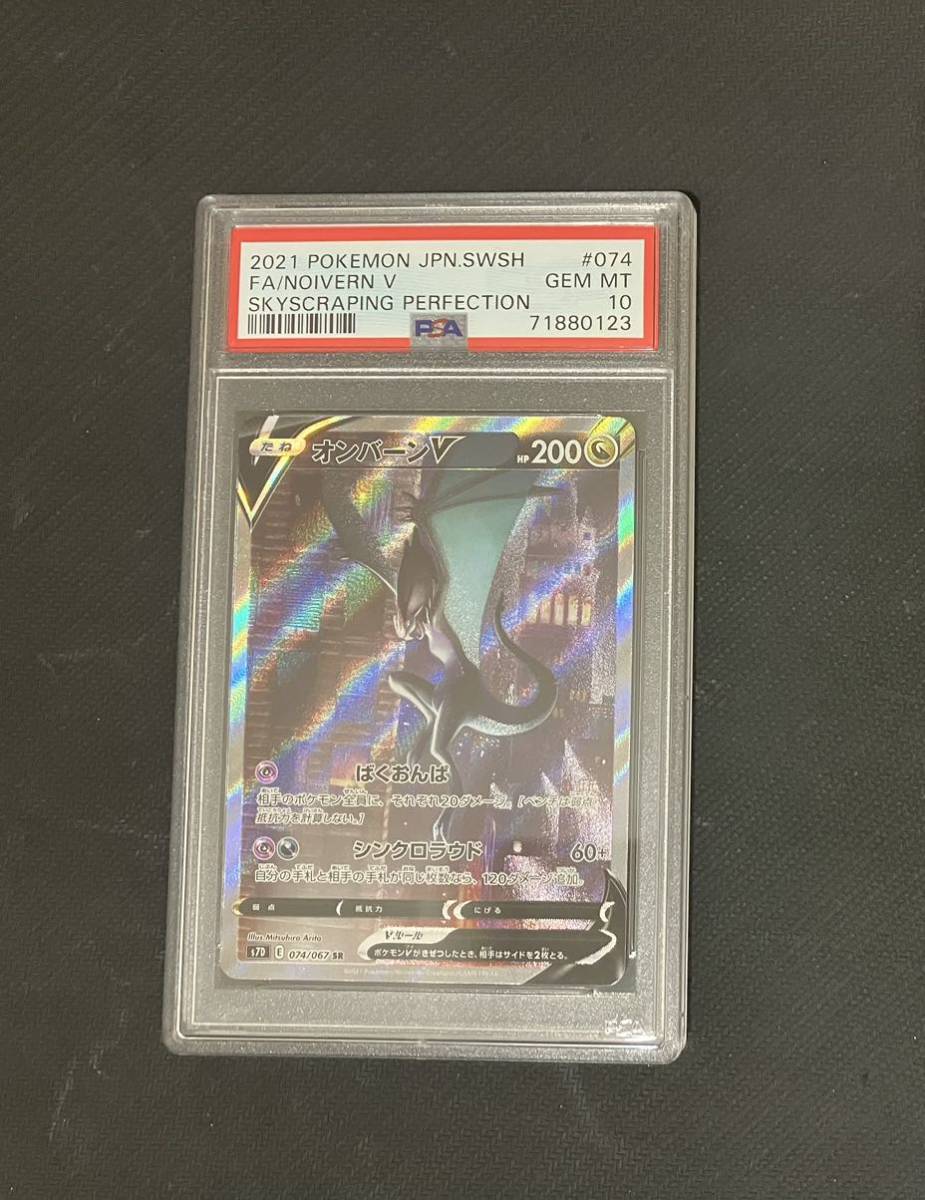 ポケモンカード】SR オンバーンv SA PSA10 PSA10 SA オンバーンV PSA10
