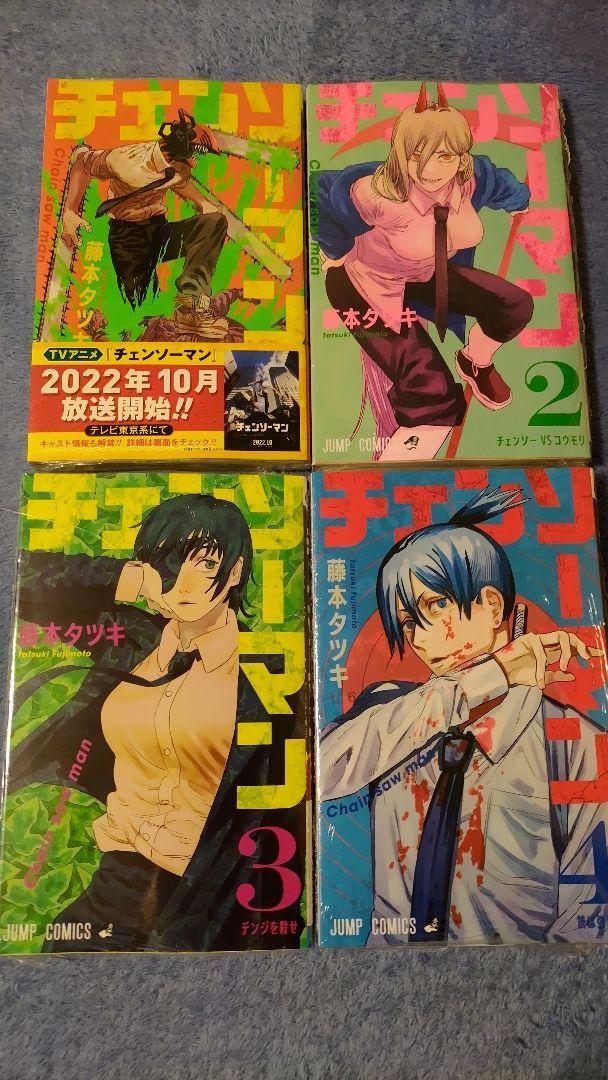 「チェンソーマン 全巻セット 1〜23巻 藤本タツキ 少年ジャンプ 漫画」 チェンソーマン 1～23巻 までの全巻セット ジャンプコミックス 藤本
