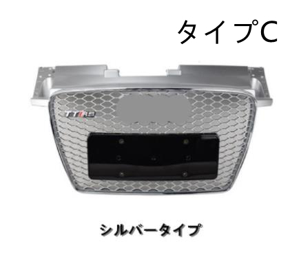 アウディ TT 8J 2006-2015年 フロントグリル TTRSルック フロント