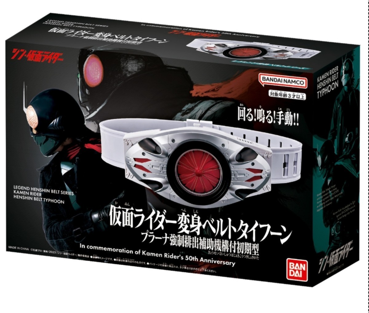 仮面ライダー 変身ベルト タイフーン プラーナ強制排出補助機構付初期型