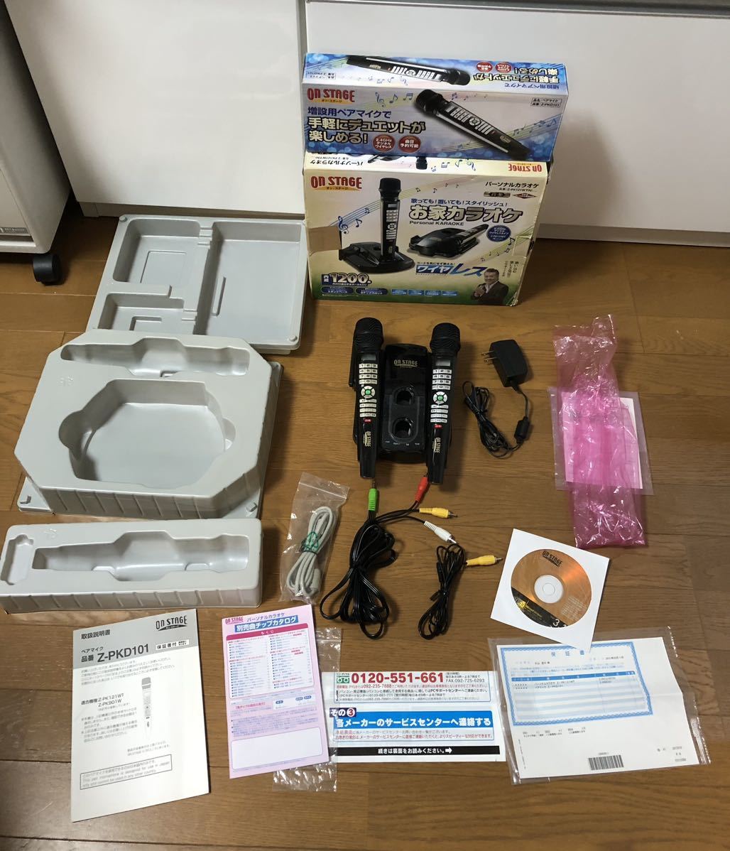 美品 ON STAGE Z-PK121WT ワイヤレス Z-PKD101 ON STAGE ワイヤレス パーソナルカラオケ オン・ステージ 1200曲内臓Z