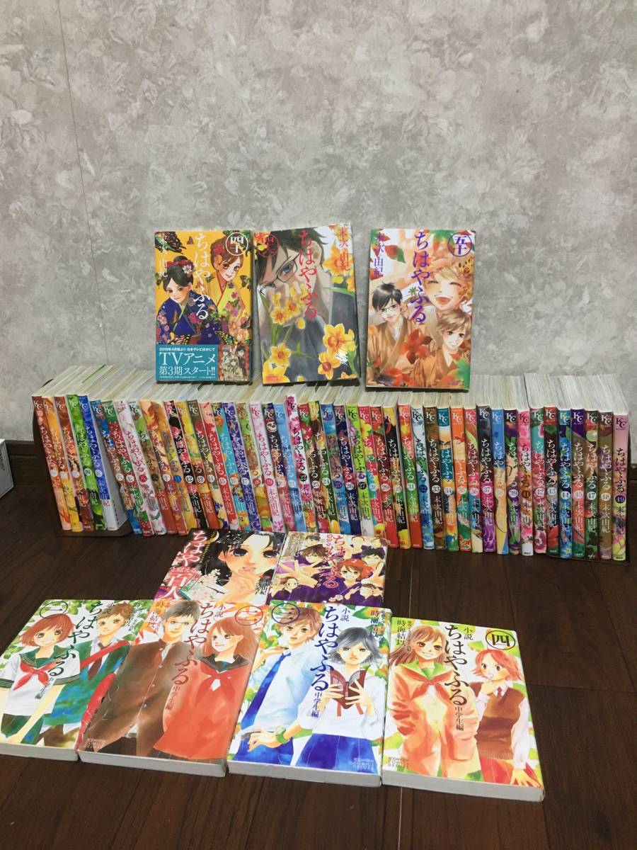 即決！ちはやふる全巻1〜50巻完結＋オフィシャルファンブック＋覚える百人一首＋小説ちはやふる中学生編1〜4巻　末次由紀