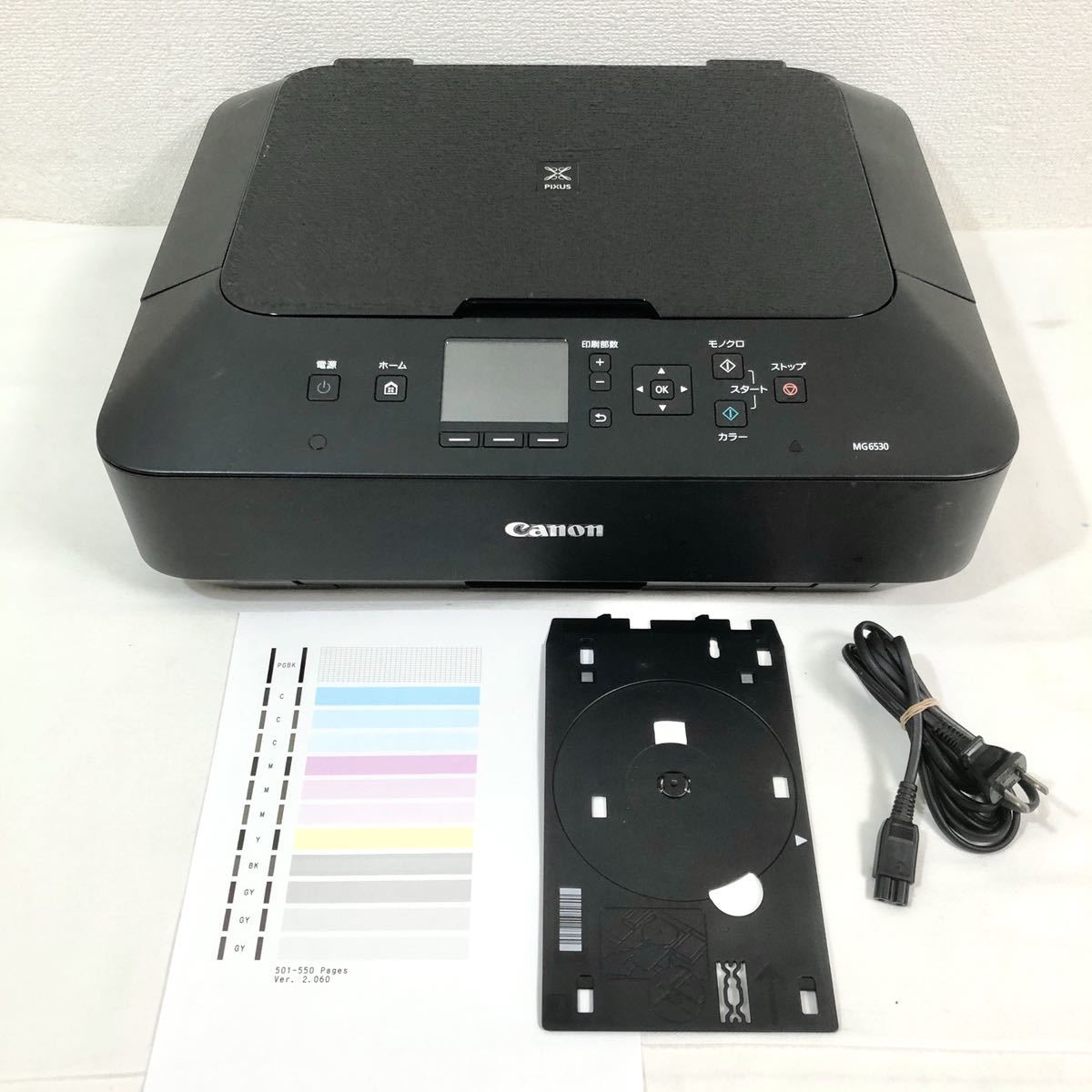 CANON PIXUS MG6530 印刷枚数550枚以下 インクジェットプリンタ キャノン 複合機 