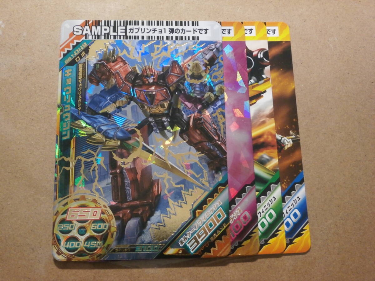 ダイスオー　サンプルカード スーパー戦隊バトル ダイスオーDX## 「ガブリンチョ1弾」サンプル