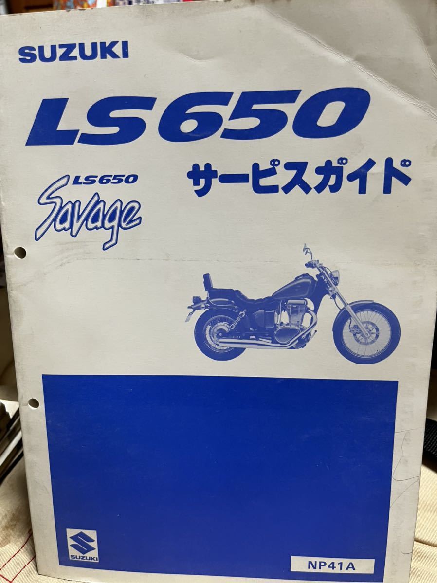 スズキ　LS650サベージのサービスガイド 自動車、オートバイ オートバイ