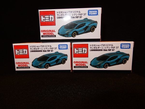 ◆★☆【新品　未開封　送料無料】トミカショップオリジナル ランボルギーニ シアン FKP 37 3台セット☆★◆