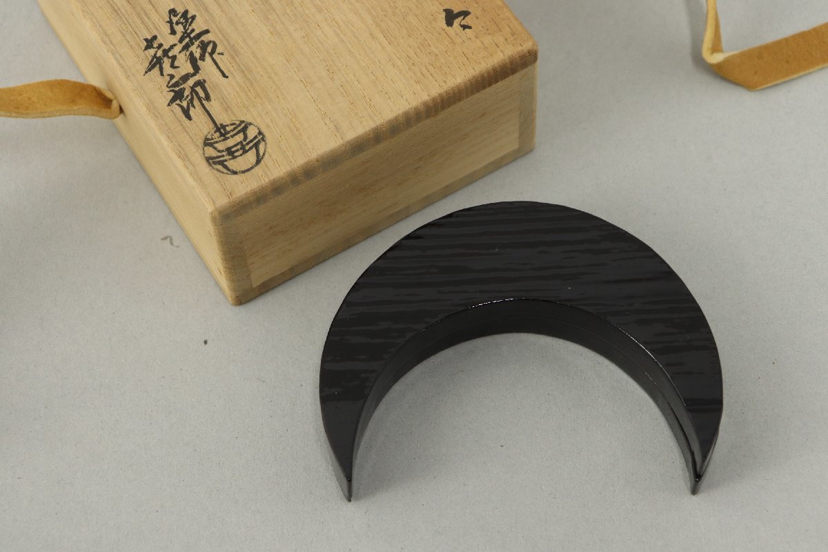 茶道具三日月香合 月形茶道具 B390h 「三日月香合」一閑塗 井口海仙宗匠