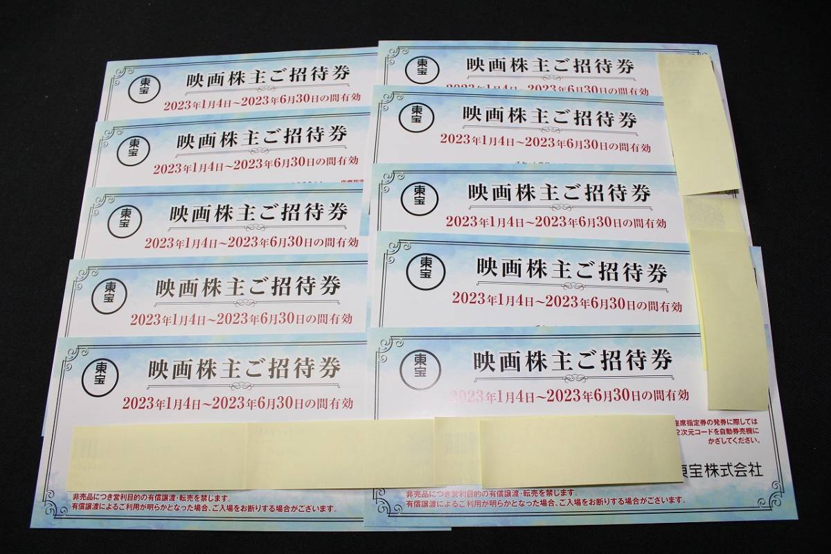 『3m個03427B』東宝 株主優待 10枚セット 有効期限2023年6月30日