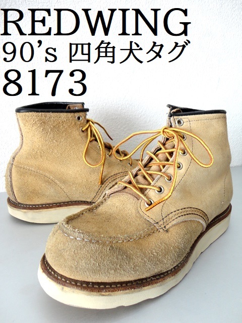 90's ヴィンテージ 四角犬タグ/USA製/REDWING:レッドウイング/8173